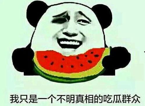 吃瓜反转,真相背后竟是这样！
