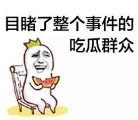 娱乐吃瓜酱中医象数
